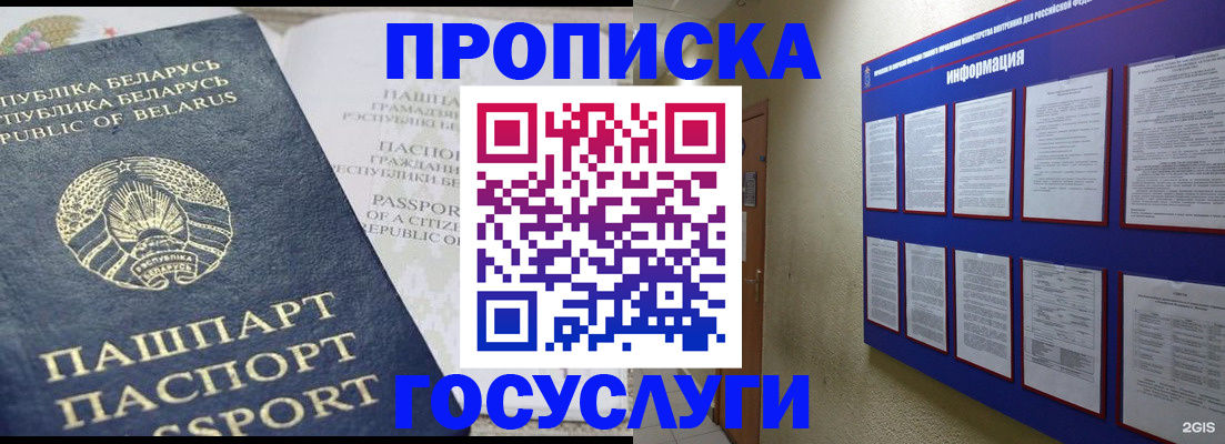 временная регистрация недорого в Заозёрске