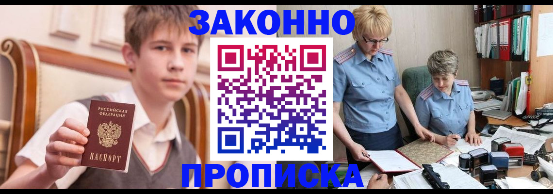 купить прописку в Заозёрске